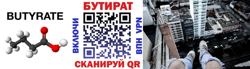Купить  Сердобск  Бутират BDO 33% 